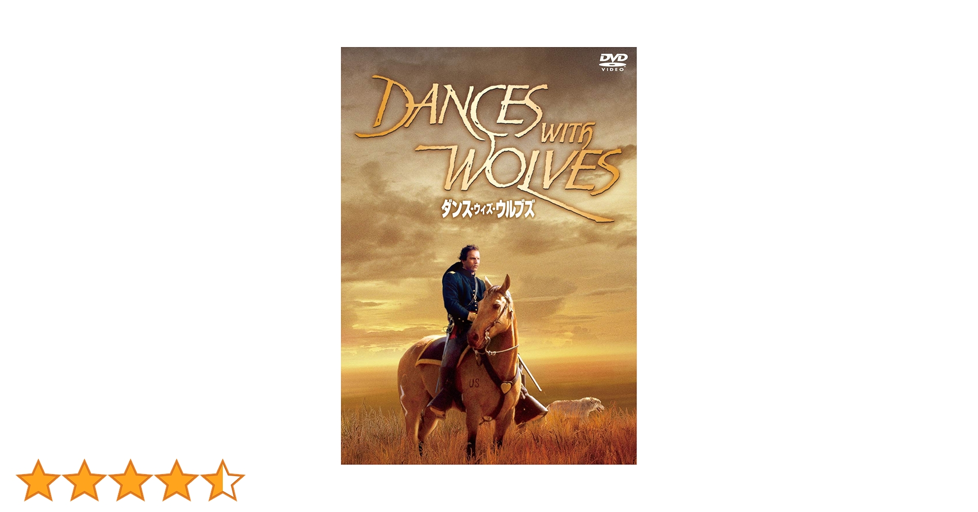 Amazon.co.jp: ダンス・ウィズ・ウルブズ [DVD] : ケヴィン・コスナー